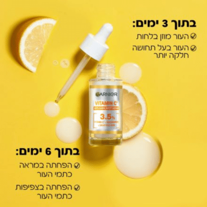 GARNIER -SKIN ACTIVE סרום לפנים ויטמין C